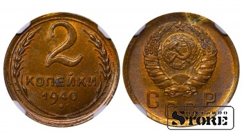 Советский Союз, 2 копейки, 1940 год, NGC UNC DETAILS