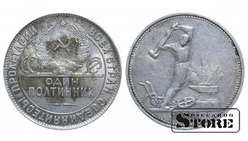 1924 USSR Coin Silver Coinage Rare 1 poltinnik Y# 89 #SU4443