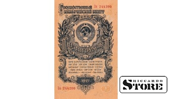 БАНКНОТА, СССР , 1 РУБЛЬ 1947 ГОД - Зп  244200 - UNC