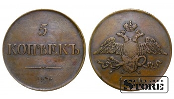 5 kopecks 1831 Russian Empire