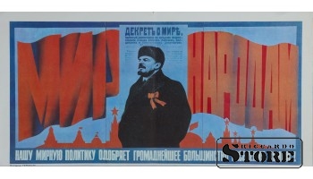 Плакат "Нашу мирную политику одобряет громаднейшее большинство наслоения земли" 42x21 см , CSP77