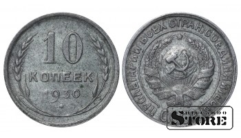 1930 gada PSRS Padomju Savienības gada standarta 10 kopeks Sudrabs  Y# 86 #SU3524