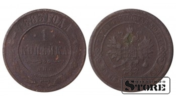 Russia 1 kopeck 1883
