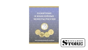 Альбом-планшет под монеты "10 рублей России"(ГВС и Биметалл)