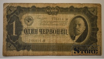 1 Червонец 1937 год