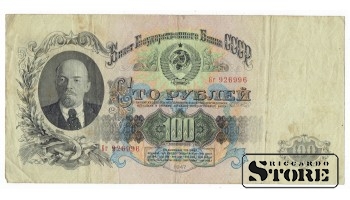 100 рублей 1947 год