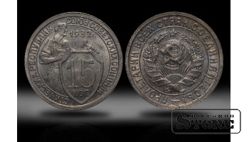 1932 USSR Coin Copper-Nickel Coinage Rare 15 kopeks Y# 96 #SU4325
