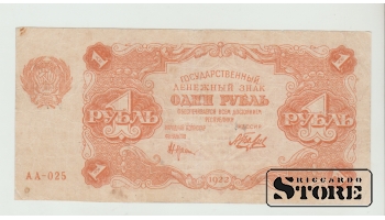 1 Ruble Russia 1922 VF