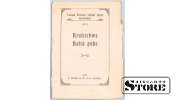 Книга "Белый цветок", Янис Порукс, Рига, 1921 год, CSA1015