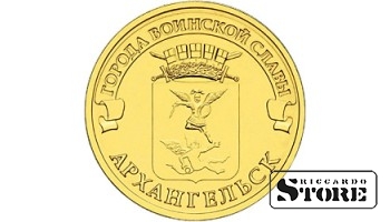 10 rubļi Arhangeļska