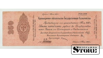 250 Rubles Russia 1920 XF