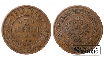 Russia 3 kopecks 1912