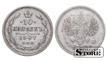 Российская империя, 10 копеек, 1907. год, серебро