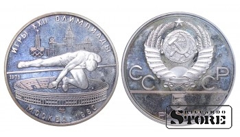 СССР, XXII Олимпийские игры, 5 рублей, 1980, серебро