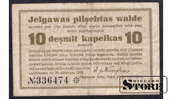 Latvia, 10 Kopecks, 1915, VF