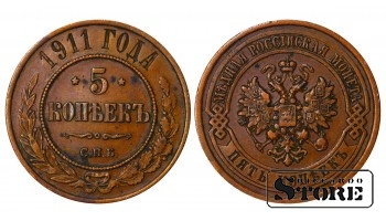 Russia 5 Kopecks 1911