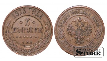 Российская империя, 3 копейки, 1913. год, медь