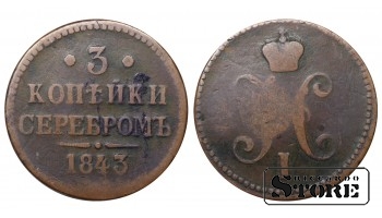 Russia 3 kopecks 1843