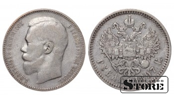 Russia 1 Rouble 1897 АГ
