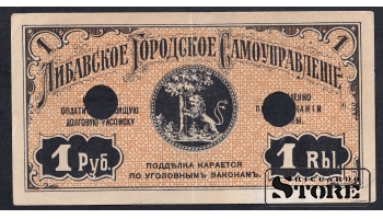 Latvia, 1 Rouble, 1915, XF