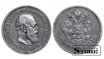 Российская Империя, 50 копеек, 1894 год, Александр III