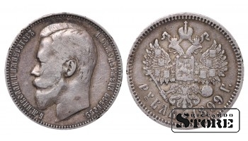 Российская Империя, 1 Рубль Николай II Александрович,