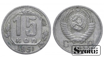 1951 USSR Coin Copper-Nickel Coinage Rare 15 kopeks Y# 117 #SU4722