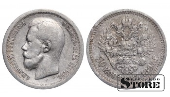 Russia 50 Kopecks 1897 *