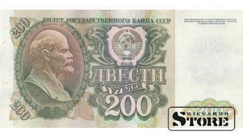 БАНКНОТА, 200 рублей 1992 год - ГО 1431485