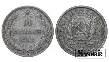 Russia 10 Kopecks 1922
