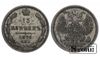 Krievijas Impērija, 15 kapeiku, 1876. gads, Aleksandrs II