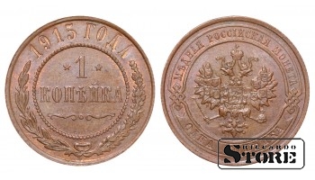 Российская империя, 1 копейкa, 1915. год, медь