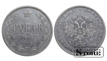 Rusijos Imperija, 1 rublis, 1872 m., Aleksandras II