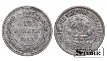 1922 USSR Coin Silver Coinage Rare 15 kopeks Y# 81 #SUI2421