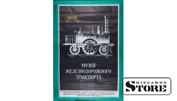 Плакат "Музей железнодорожного транспорта" 87x58cm CSP91
