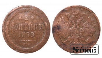 Российская империя, 2 копейки, 1859. год, медь