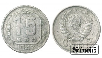 Russia 15 Kopecks 1943
