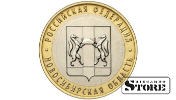 10 rubļi (2007) Novosibirskas reģions (MMN)