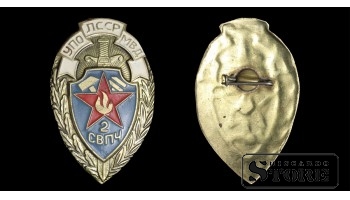 Знак, Пожарника , СССР