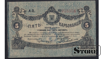 Russia, 5 Karbonavcev, 1918, VF