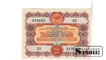 Советская купюра , 50 рублей 1956 , 213026 #BSU2027