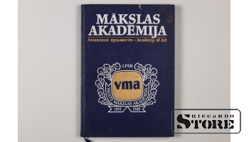 Старинная антикварная книга "Академия художества Латвийской ССР" 1919-1989 г.