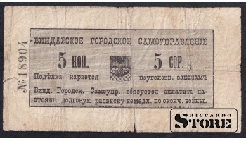 Latvia, 5 Kopecks, 1915, F