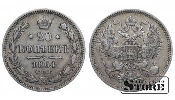 Российская Империя, 20 копеек, 1864 год, Александр II