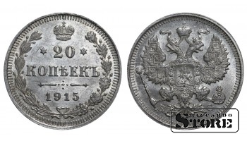 Russia 20 Kopecks 1915