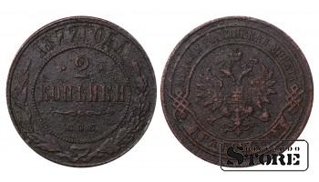 Russia 2 kopecks 1877