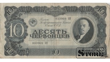 БАНКНОТА , 10 ЧЕРВОНЦЕВ 1937 ГОД - 033969 КЯ