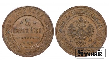Российская империя, 3 копейки, 1913. год, медь