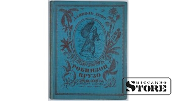 Книга, Даниэль Дефо, Робинзон Круз, 1986 CSA514