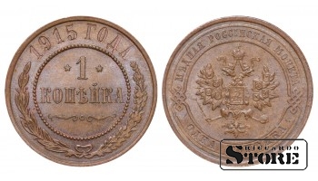 Российская империя, 1 копейкa, 1915. год, медь
